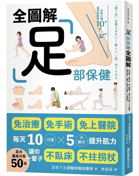 剪腳甲|《足部保健全圖解》：「嵌甲」與「捲甲」略有不同，。